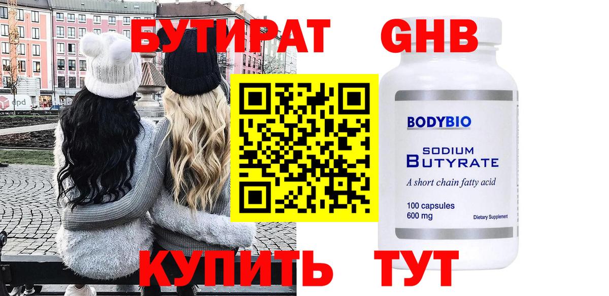 БУТИРАТ оксана Балашиха