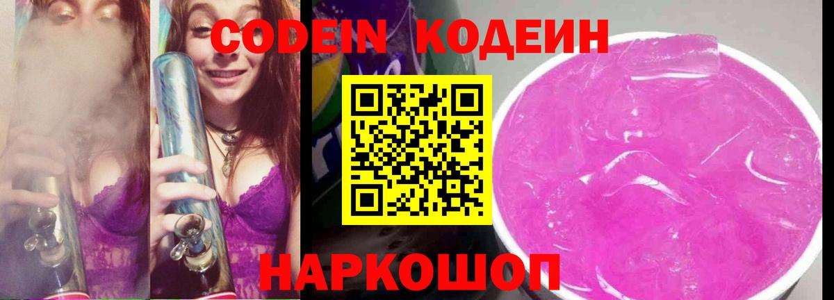 Кодеиновый сироп Lean Purple Drank  Вход с VPN  магазин  наркотиков  Балашиха 