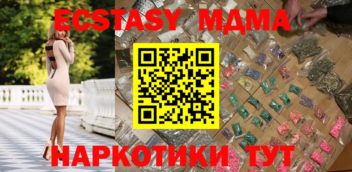 МДМА crystal  Вход с VPN  MDMA  Балашиха  МДМА Molly 
